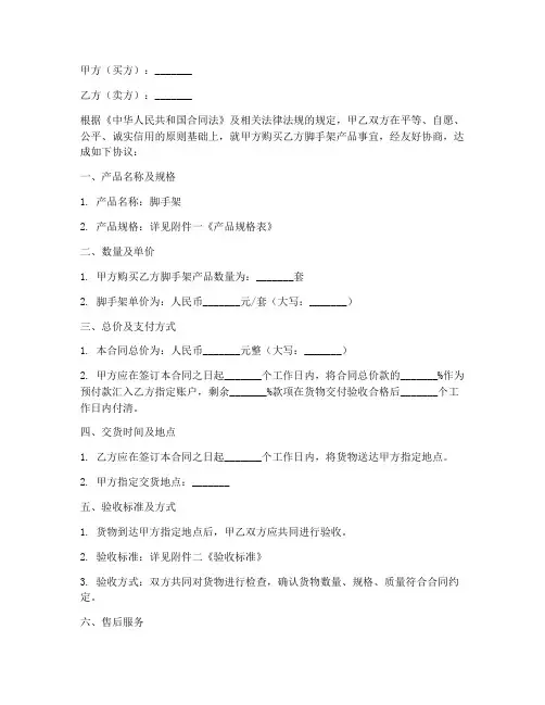 脚手架厂家销售合同