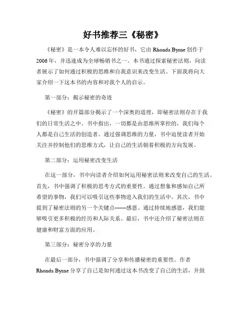 好书推荐三《秘密》