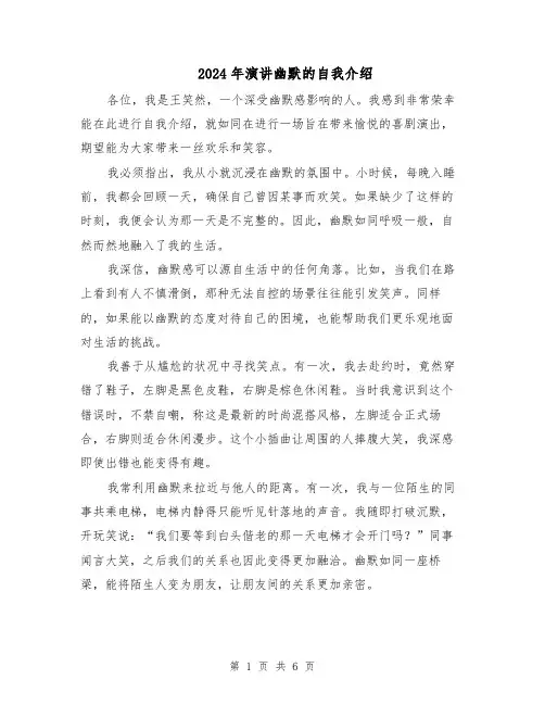 2024年演讲幽默的自我介绍（4篇）