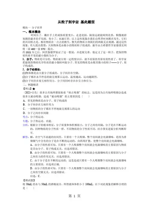 八年级物理(下)第七章从粒子到宇宙基本题型复习教案(含解析答案)