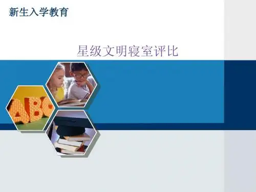 星级文明寝室评比(09)