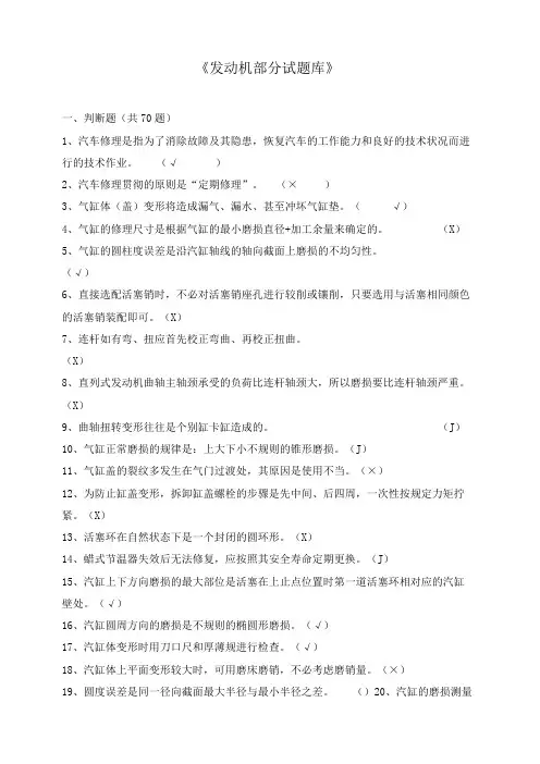 汽车发动机维修考试复习题库