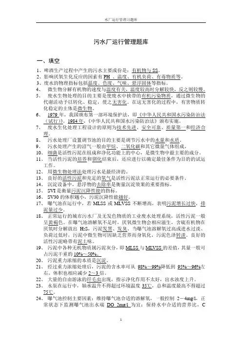 ALAN2015污水处理试题库 (1)