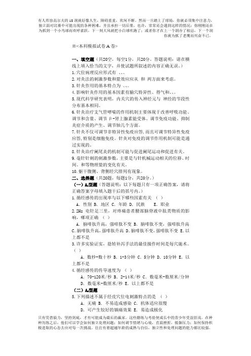 《实验针灸学》试卷及答案