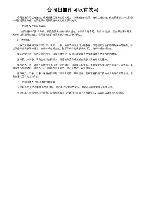合同扫描件可以有效吗