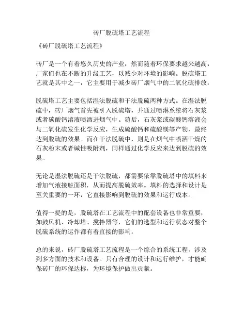 砖厂脱硫塔工艺流程