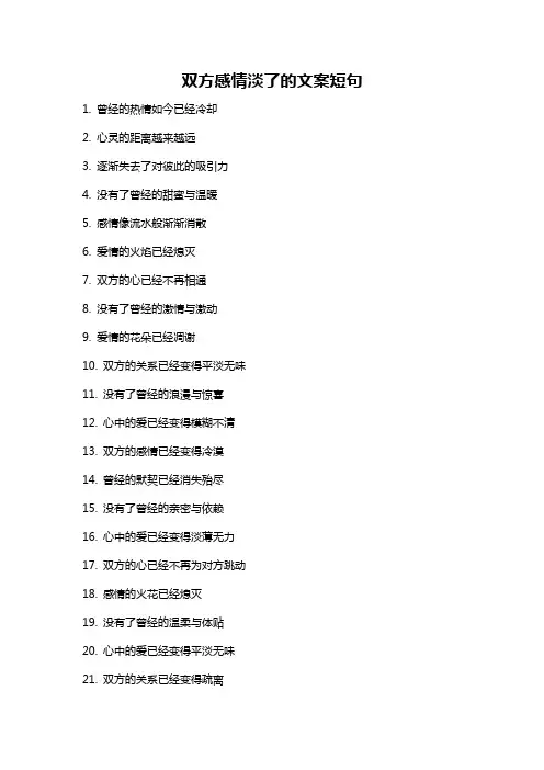 双方感情淡了的文案短句