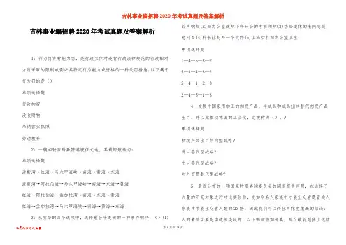 吉林事业编招聘2020年考试真题及答案解析_2