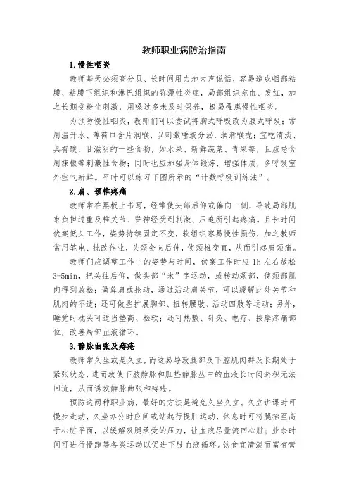 教师职业病防治指南