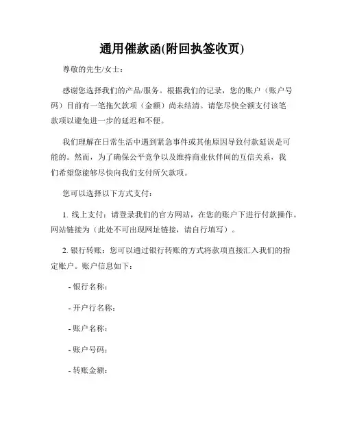 通用催款函(附回执签收页)