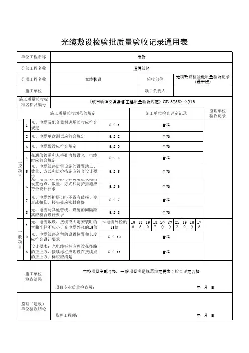 光缆敷设检验批质量验收记录通用表