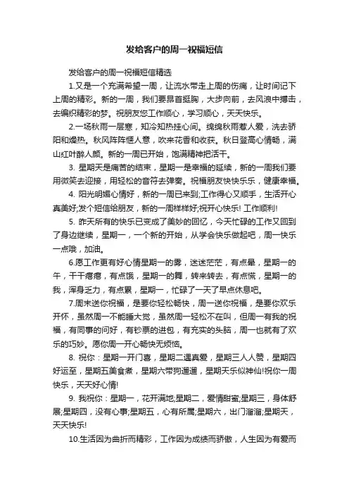 发给客户的周一祝福短信