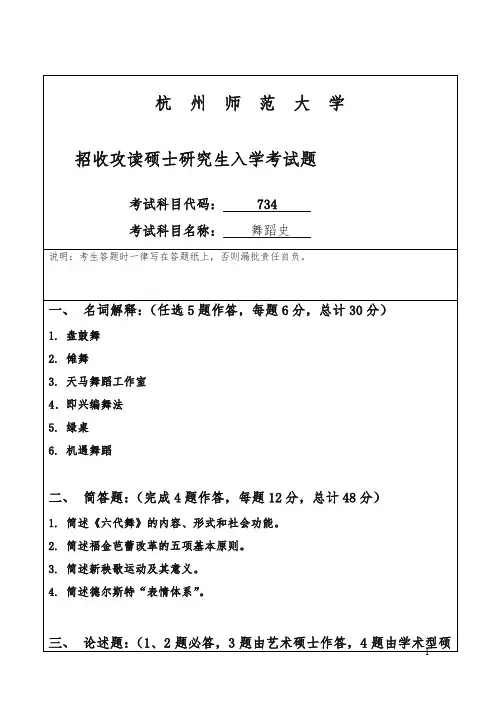 杭师大招考硕士研究生入学课程七三四试题