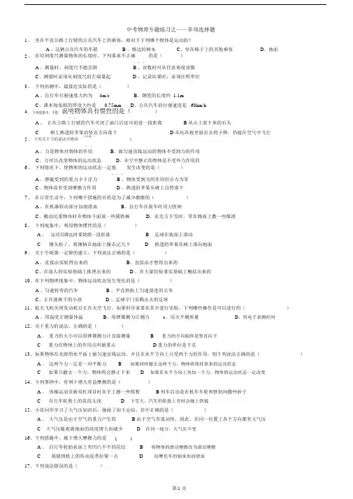 初中中考物理多项选择题有标准标准答案.doc