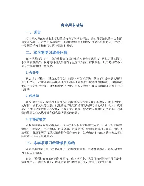 商专期末总结