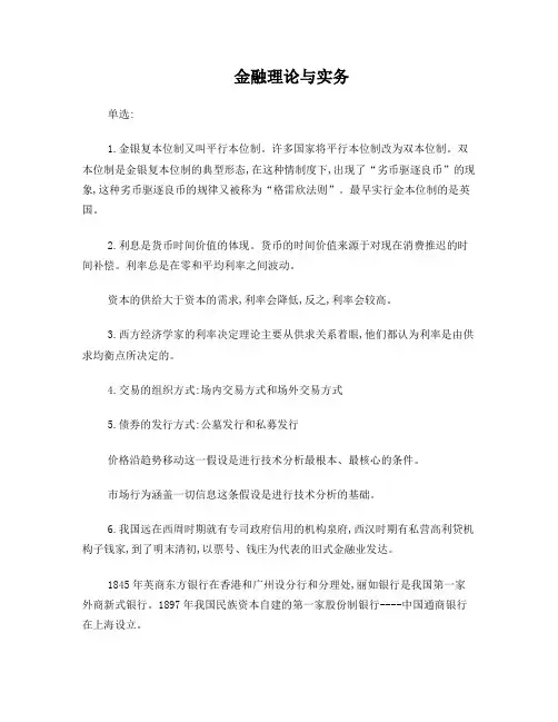 00150金融理论与实务