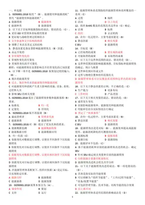 能源管理体系基础考试题--2022