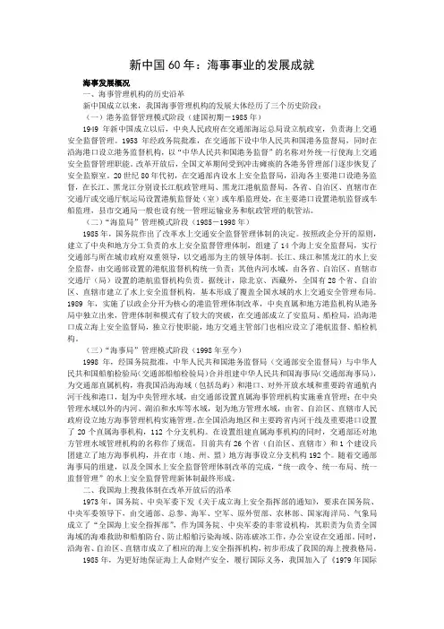 新中国60年：海事事业的发展成就