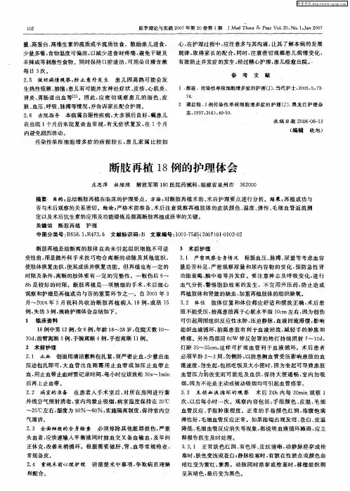 断肢再植18例的护理体会