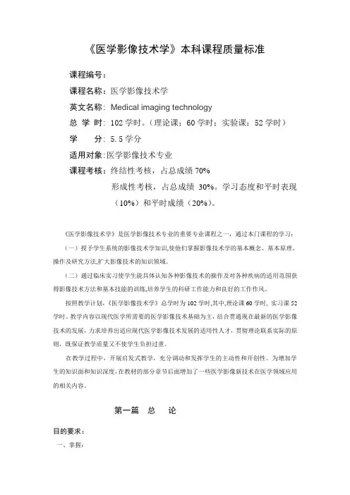 昆医大4年制医学影像技术学大纲-