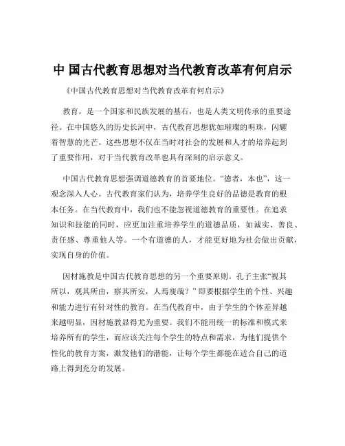 中 国古代教育思想对当代教育改革有何启示