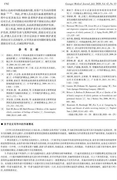 关于论文写作中的作者署名