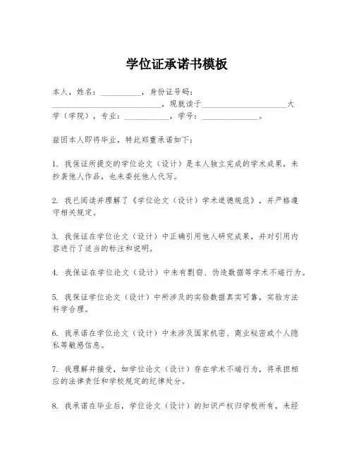 学位证承诺书模板