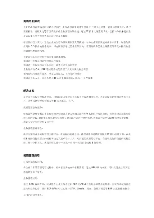 蓝凌软件—OA流程管理解决方案