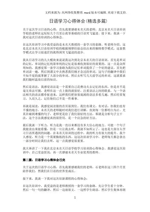 日语学习心得体会(精选多篇)