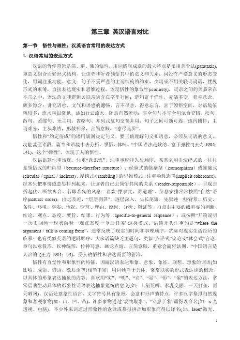 英汉语言对比--1