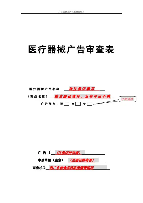 医疗器械广告审查表(详细)