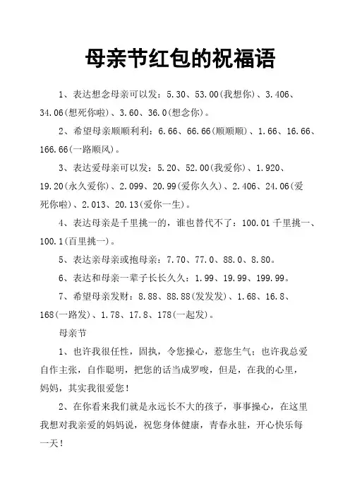 母亲节红包的祝福语