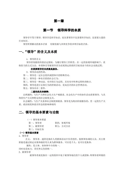 领导科学