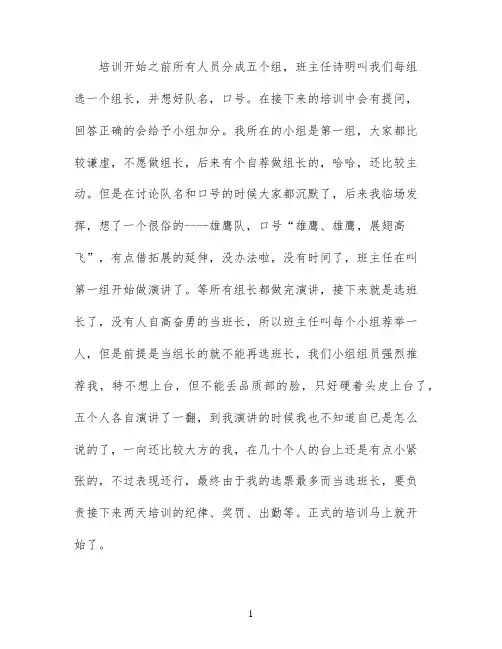 中石油员工培训总结2