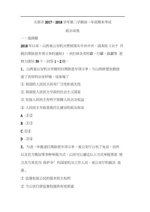 山西省太原市2017-2018学年高一下学期期末考试政治Word版含答案