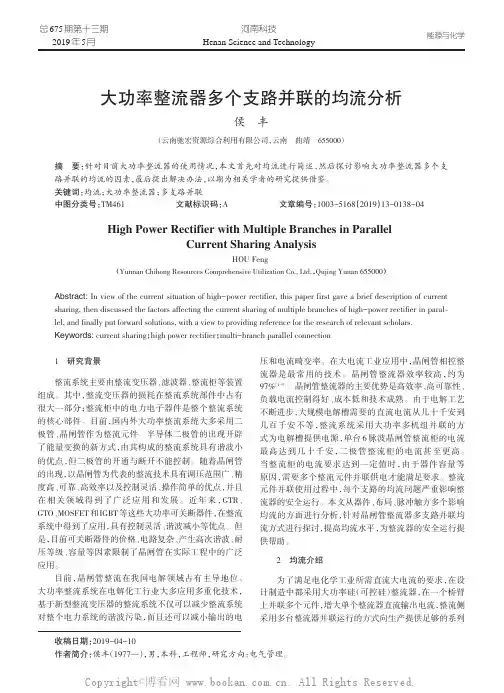 大功率整流器多个支路并联的均流分析