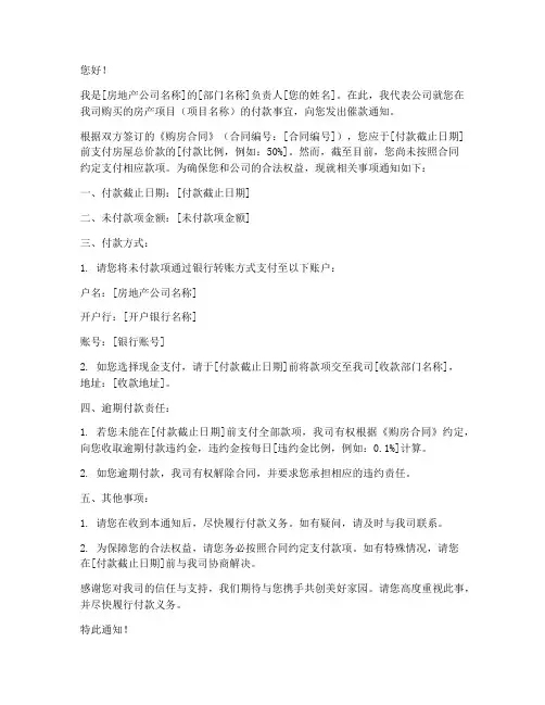 购房合同催款通知函