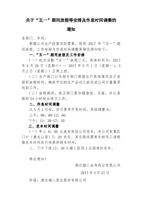 2017年五一放假通知