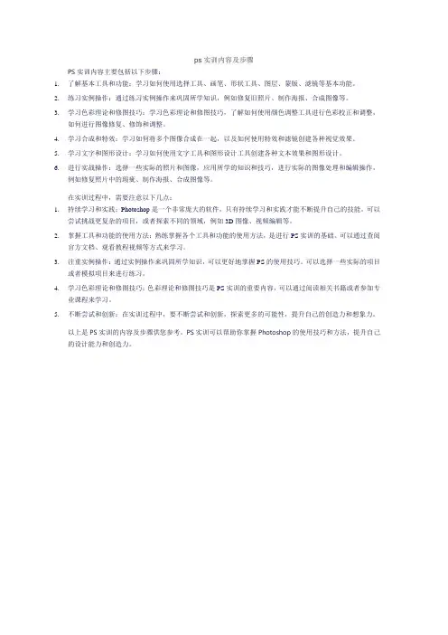 ps实训内容及步骤