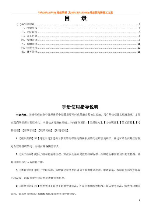 欧派橱柜标准化管理手册1