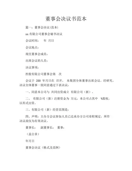 董事会决议书范本