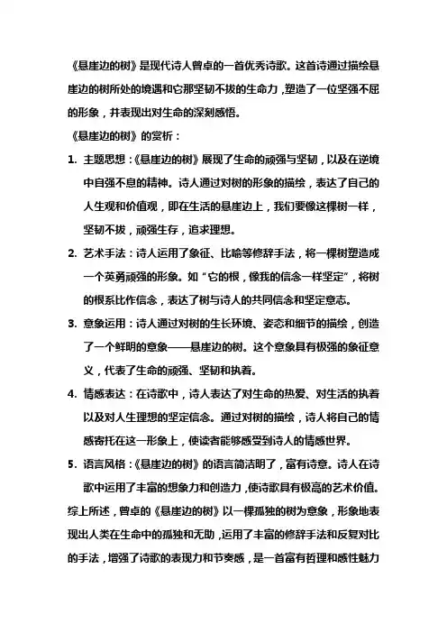 《悬崖边的树》赏析