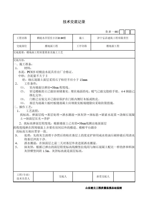 楼地面工程技术交底