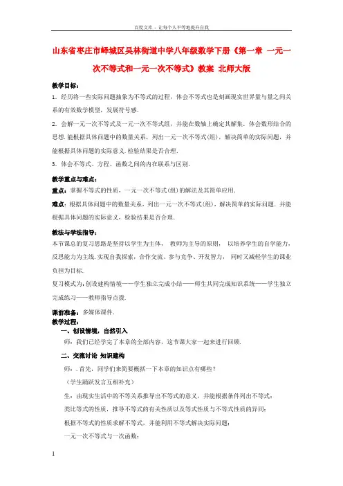 八年级数学下册第一章一元一次不等式和一元一次不等式教案北师大版