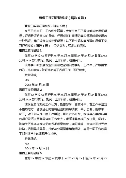 暑假工实习证明模板（精选6篇）