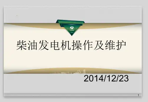柴油发电机操作及维护分解PPT参考幻灯片