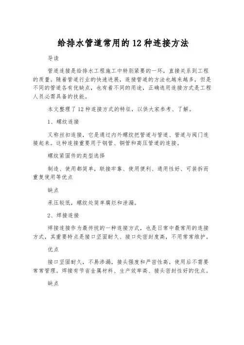 给排水管道常用的12种连接方法