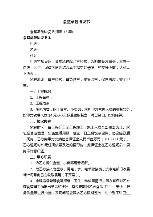 食堂承包协议书