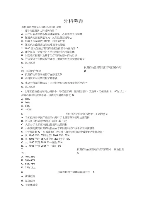 内外科抗菌药物合理使用考题