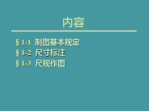 经典：国家标准尺寸标注(新版)